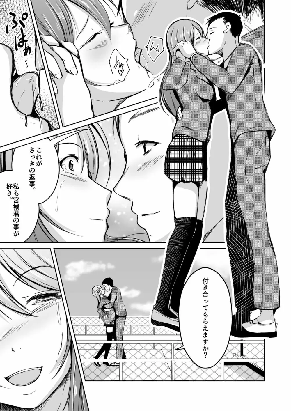 入れ替わってはじめて僕は君の好きに触れた - page26