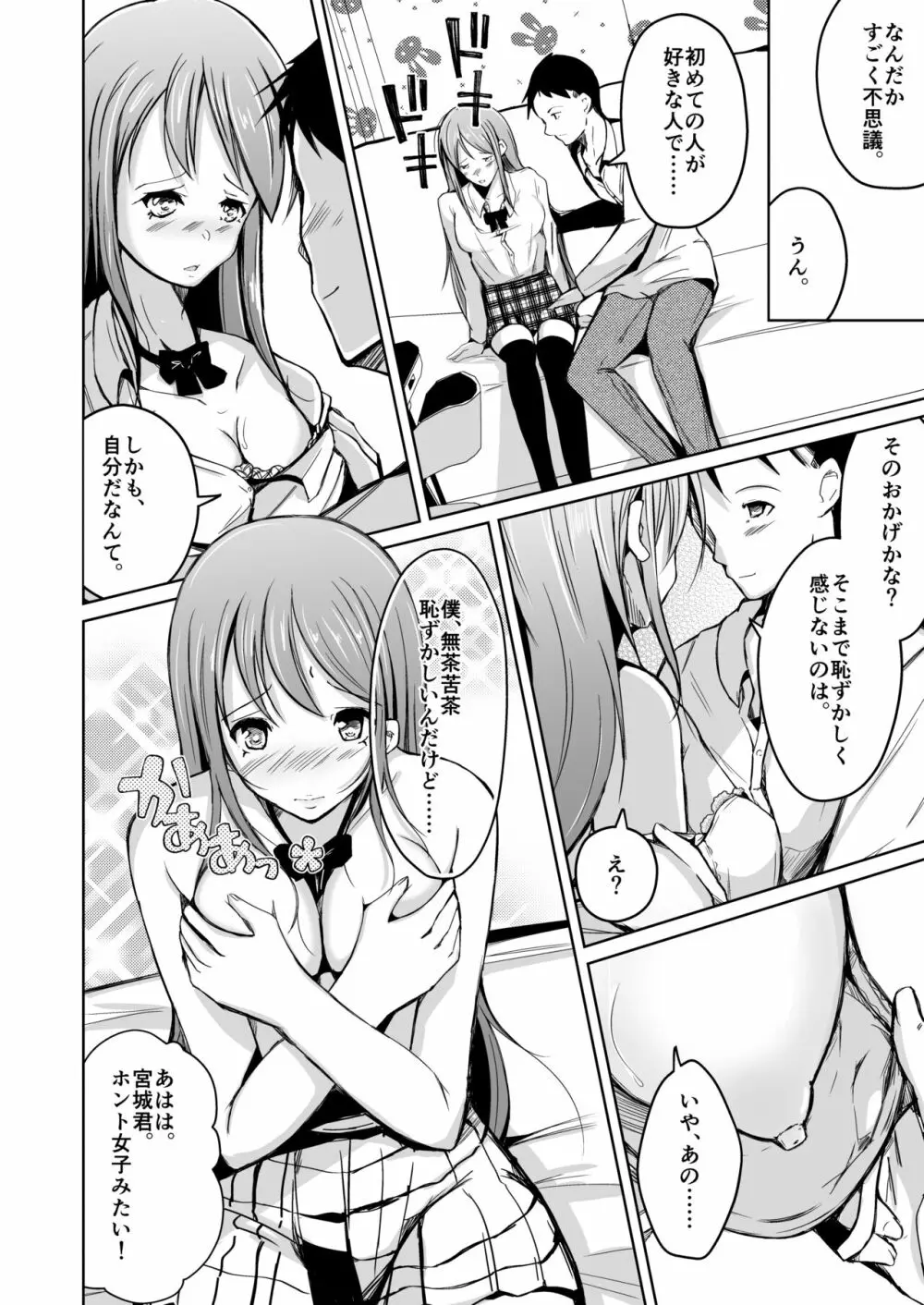 入れ替わってはじめて僕は君の好きに触れた - page27