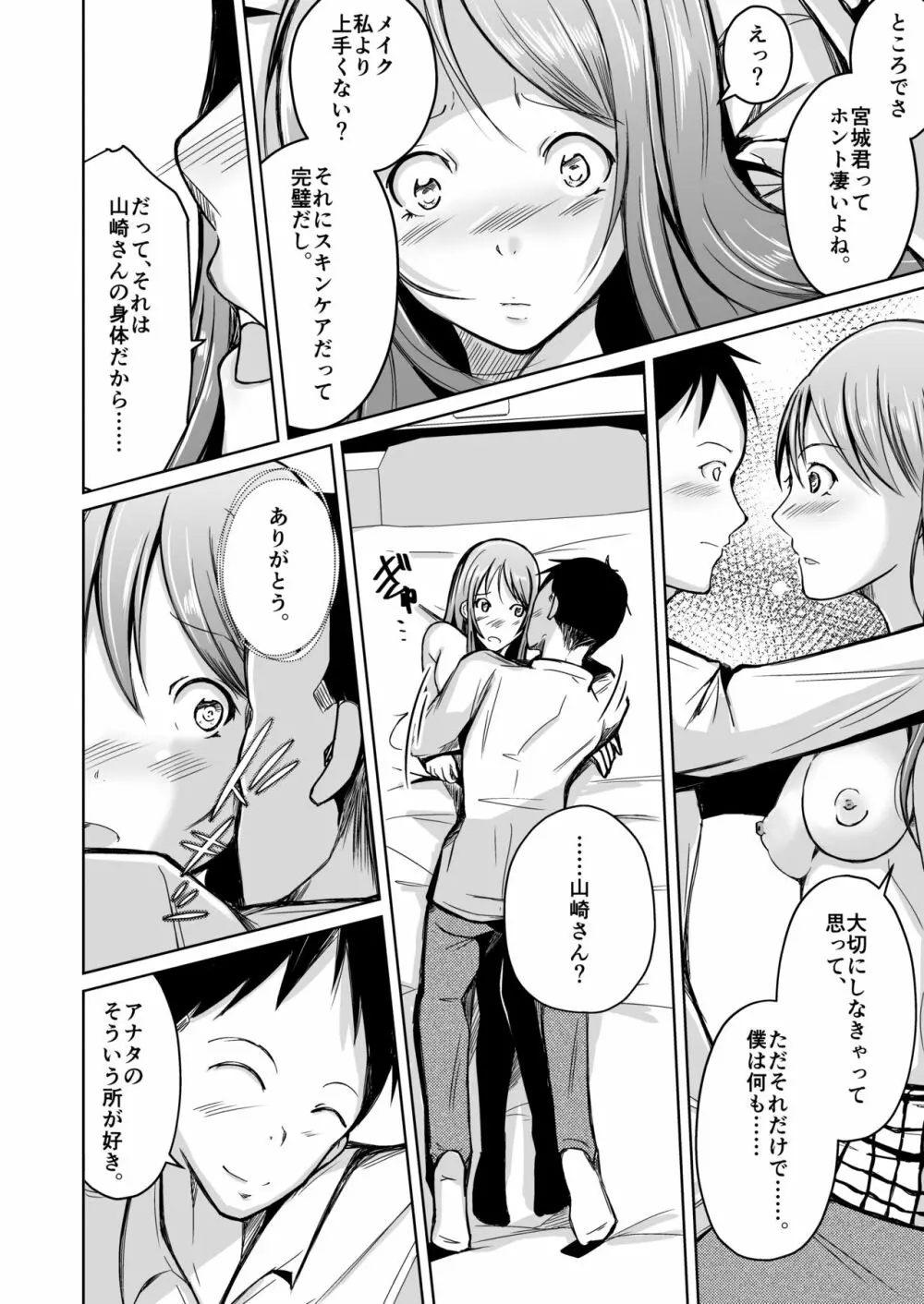 入れ替わってはじめて僕は君の好きに触れた - page29