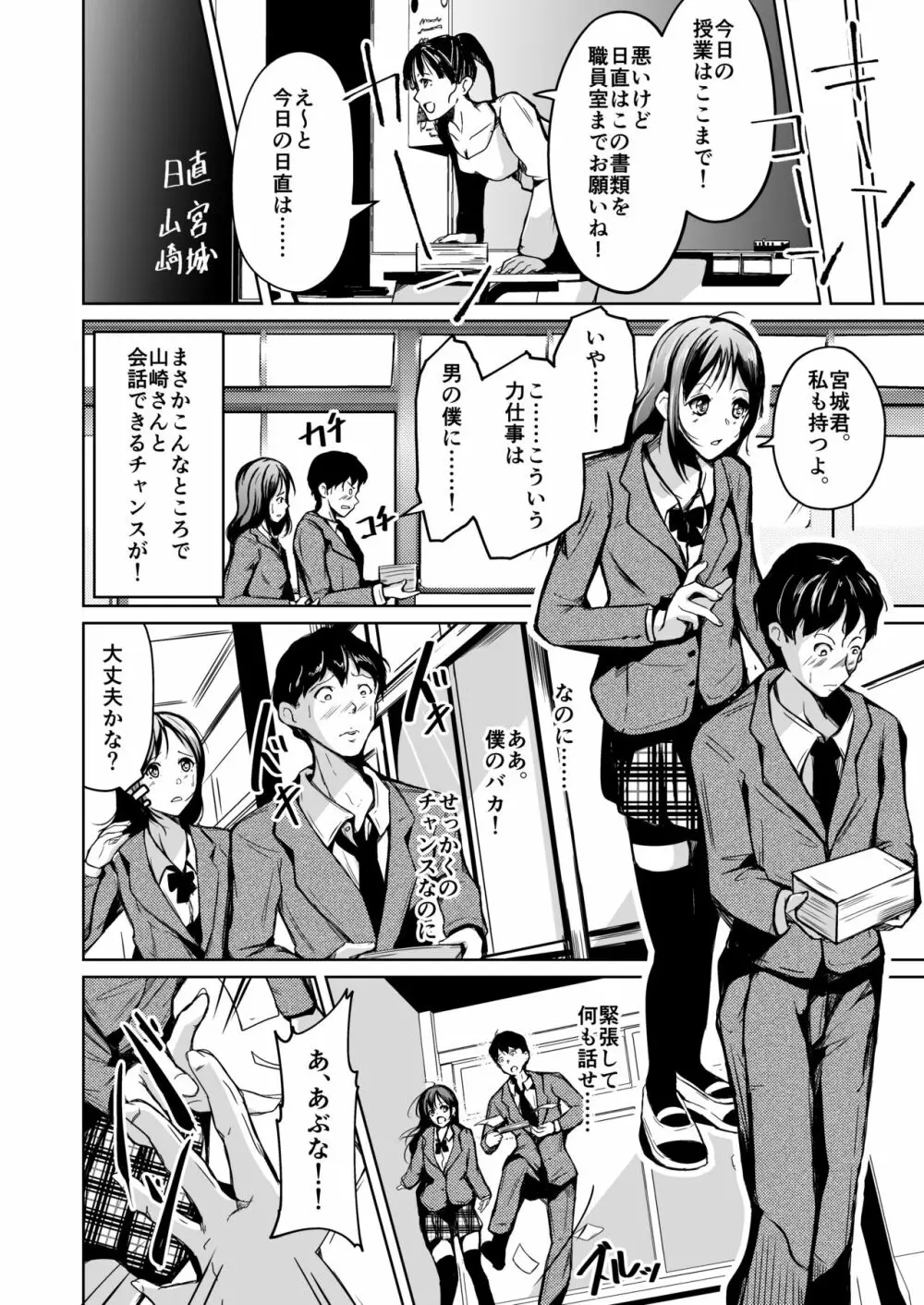 入れ替わってはじめて僕は君の好きに触れた - page3