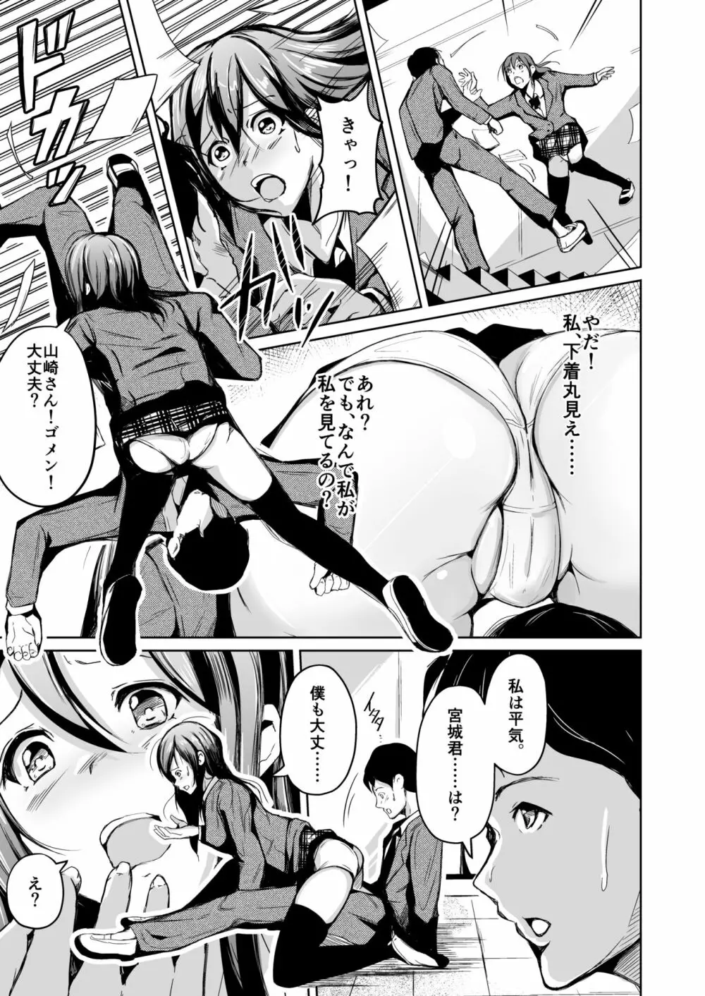 入れ替わってはじめて僕は君の好きに触れた - page4