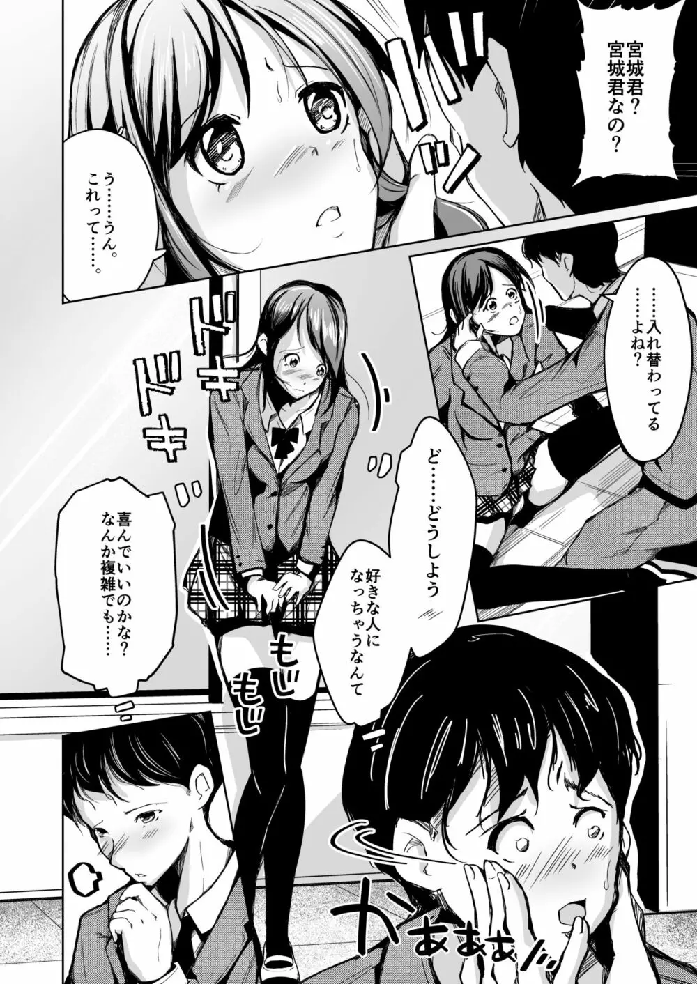 入れ替わってはじめて僕は君の好きに触れた - page5