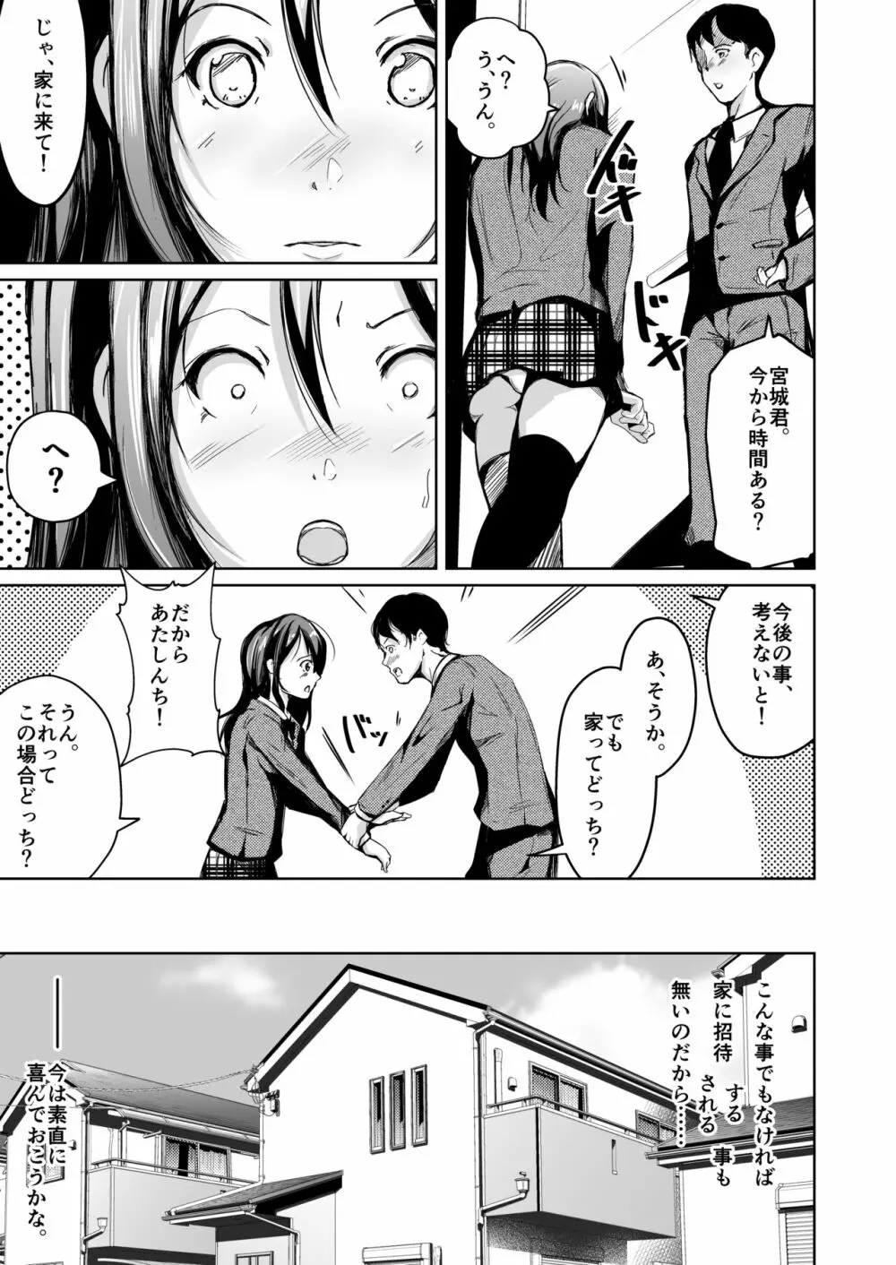 入れ替わってはじめて僕は君の好きに触れた - page6