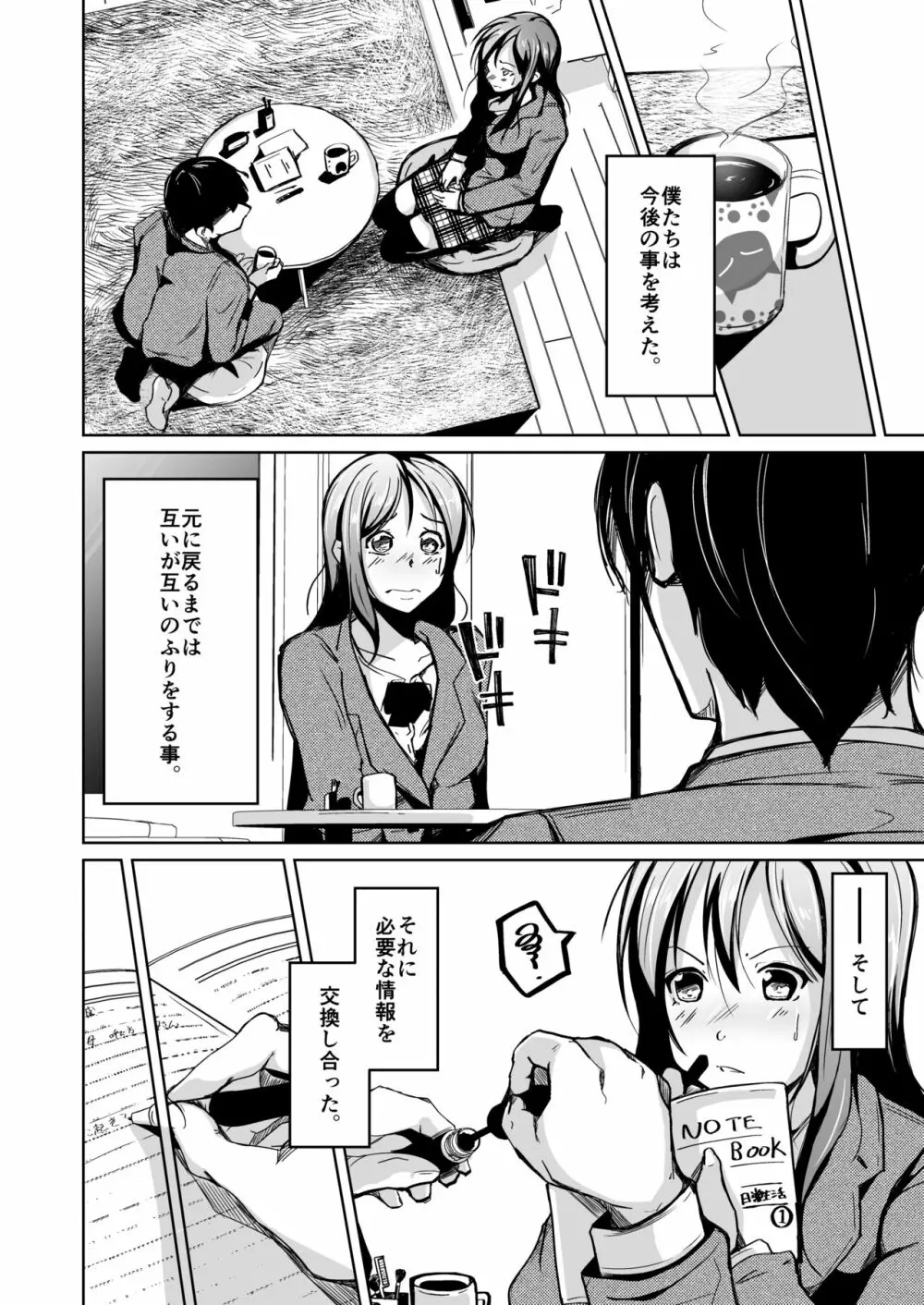 入れ替わってはじめて僕は君の好きに触れた - page7