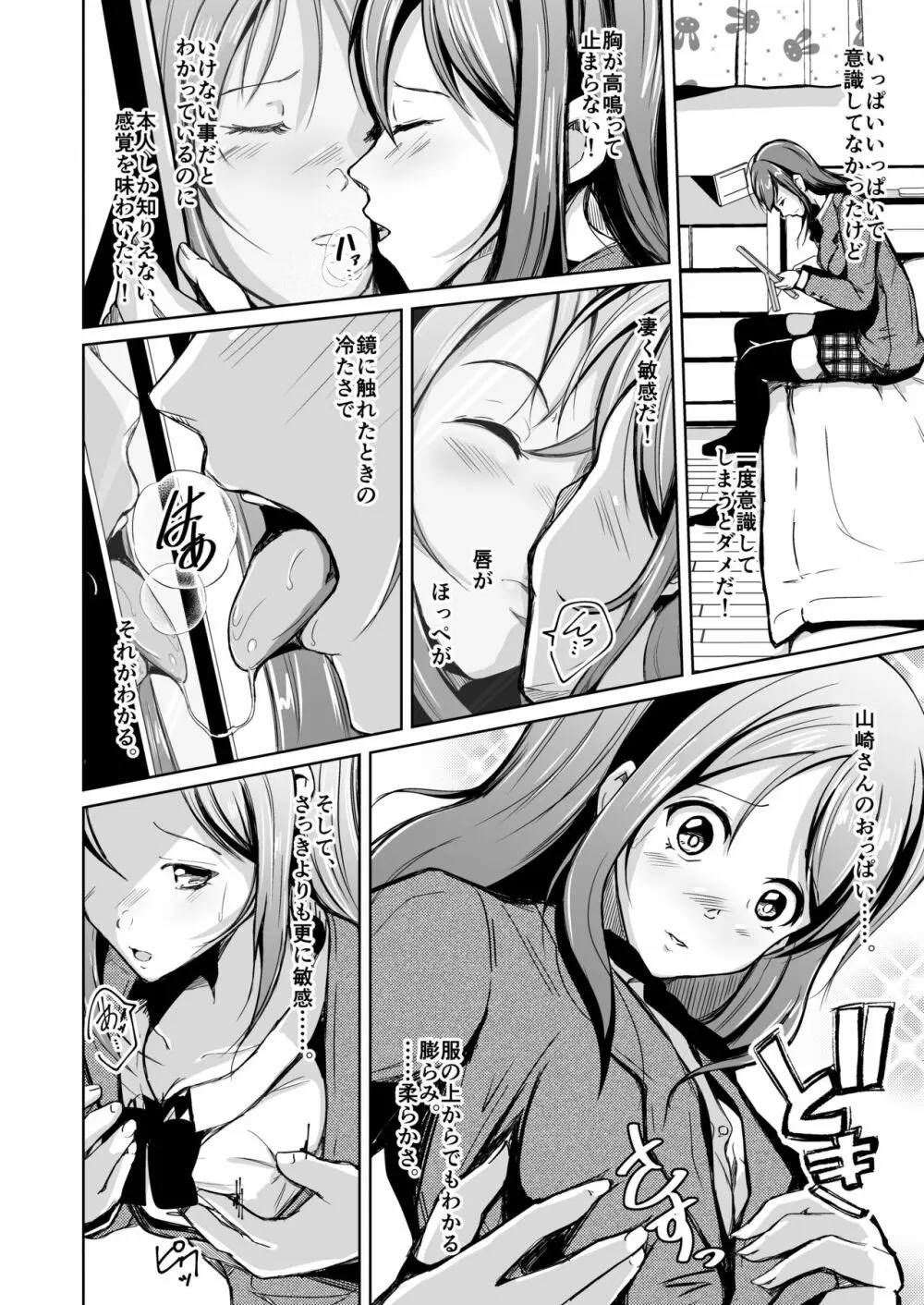 入れ替わってはじめて僕は君の好きに触れた - page9