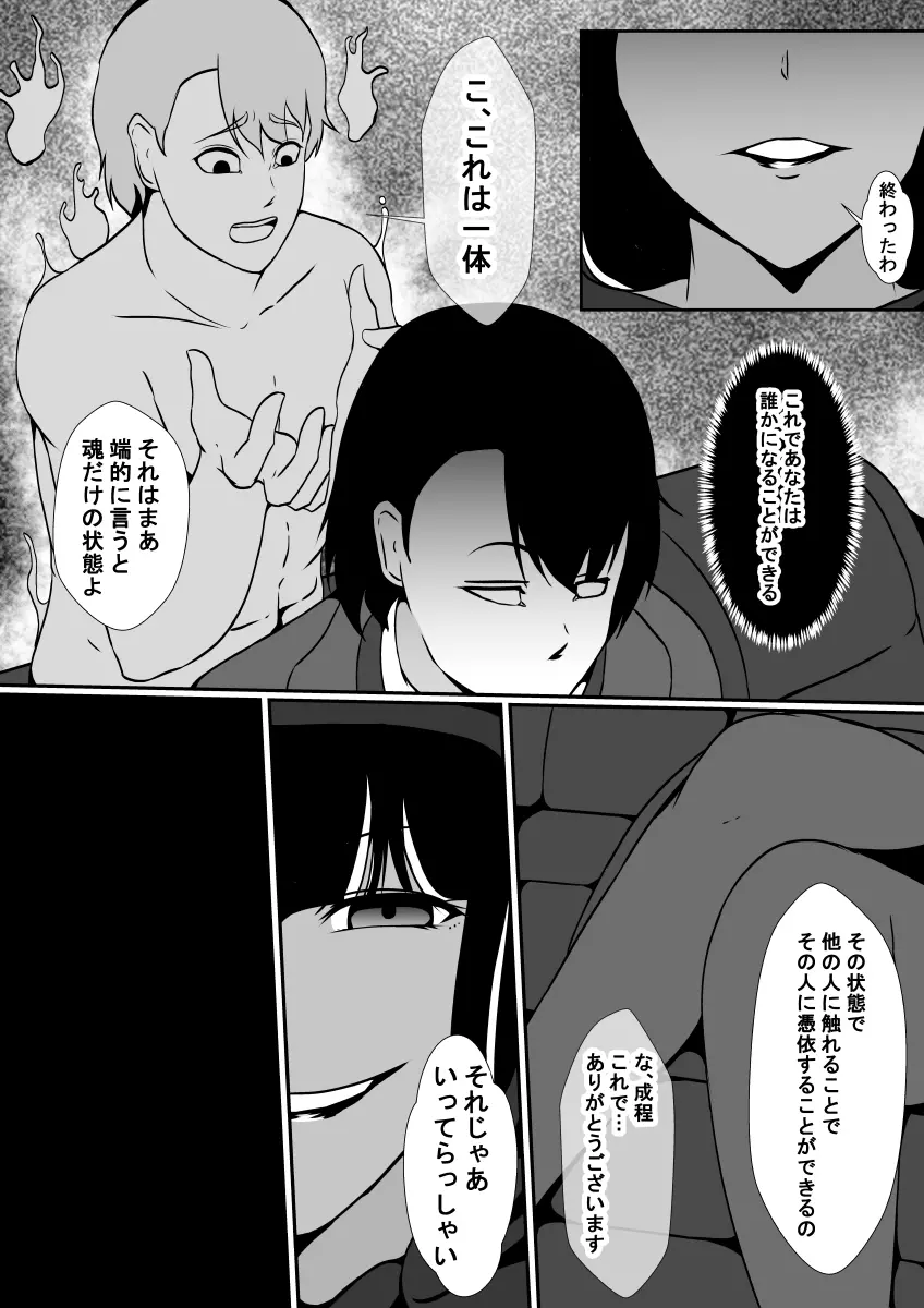 憑依屋 - page7