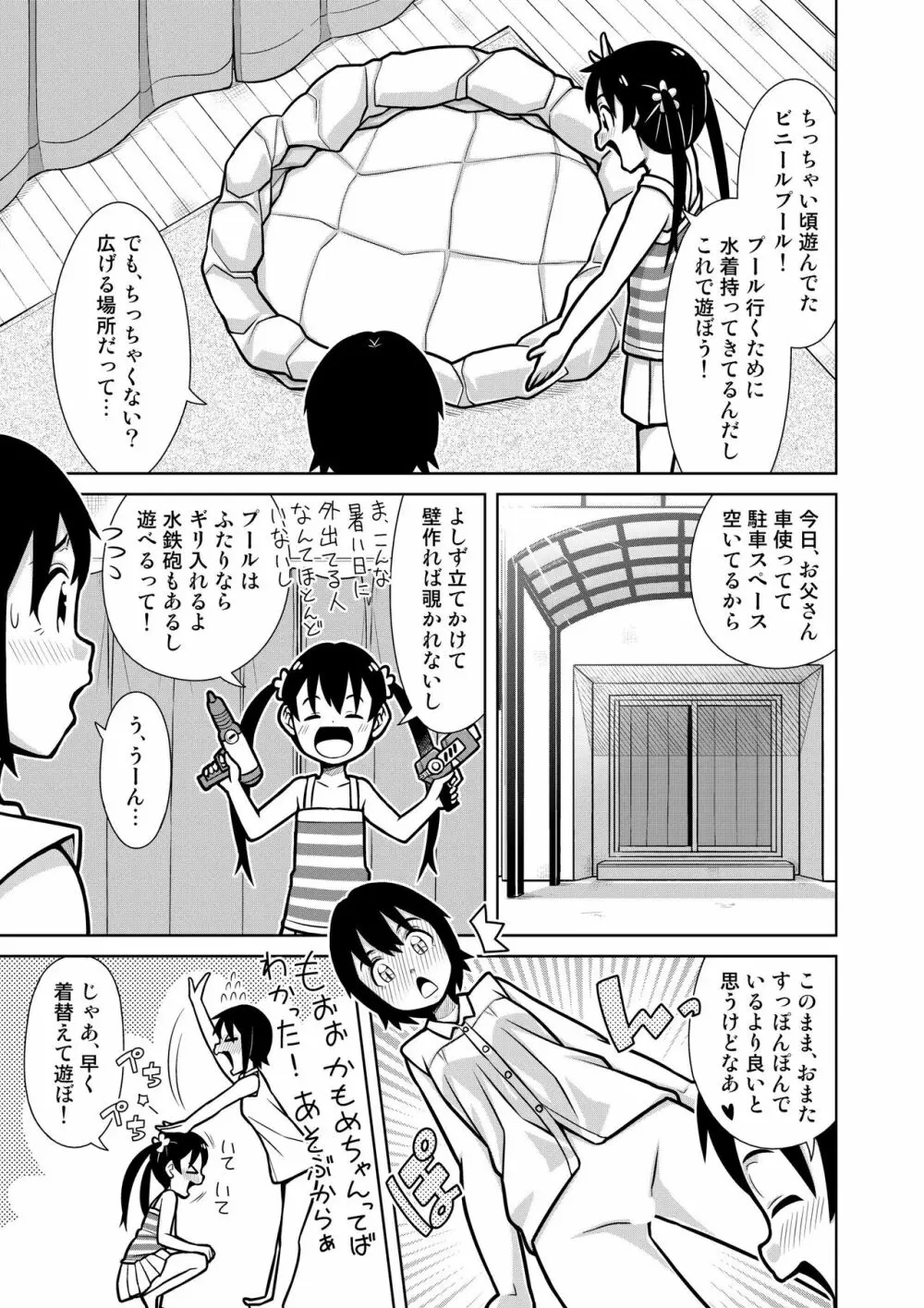 ふたりのおもらし水あそび - page13