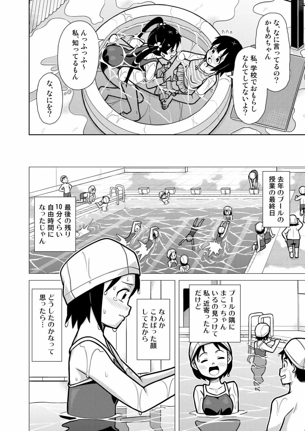 ふたりのおもらし水あそび - page20