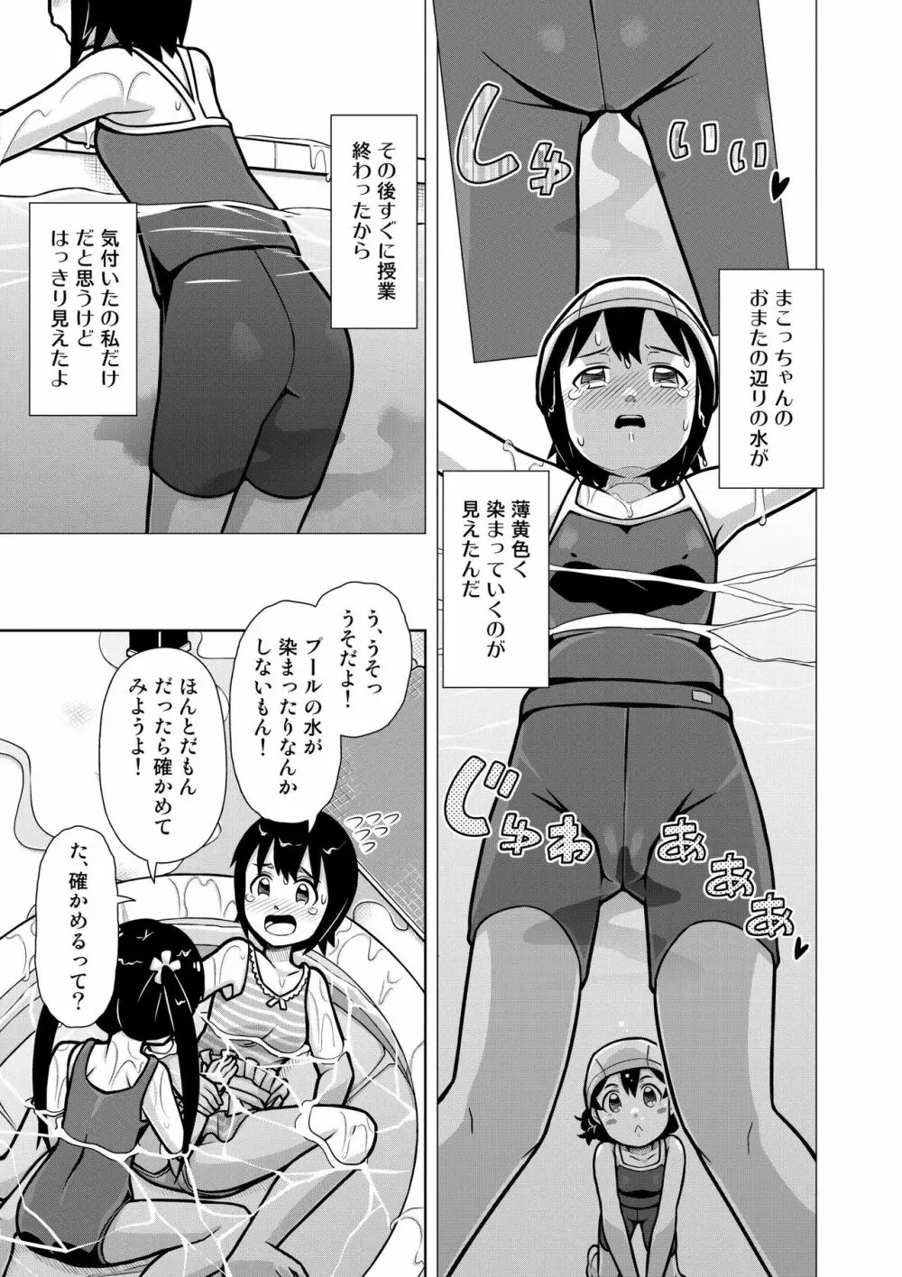 ふたりのおもらし水あそび - page21