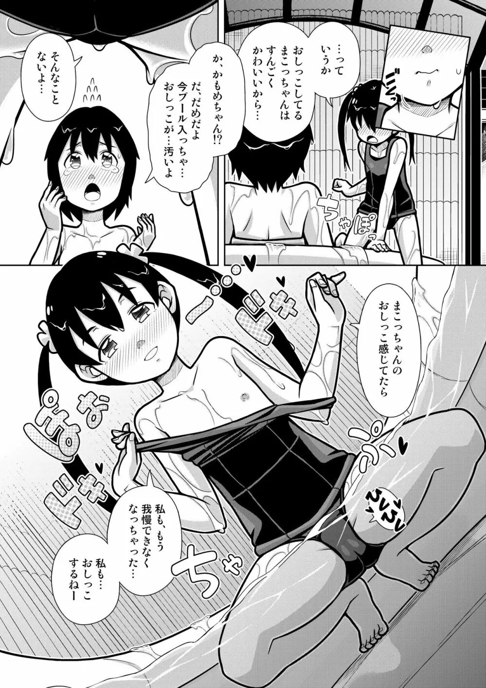 ふたりのおもらし水あそび - page26