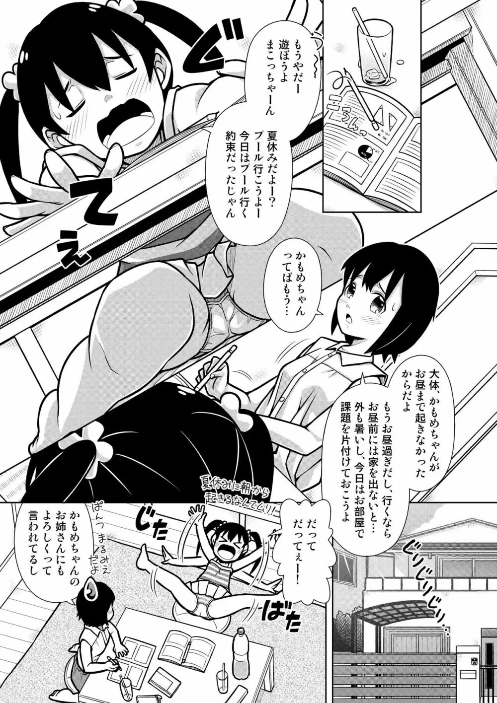 ふたりのおもらし水あそび - page3