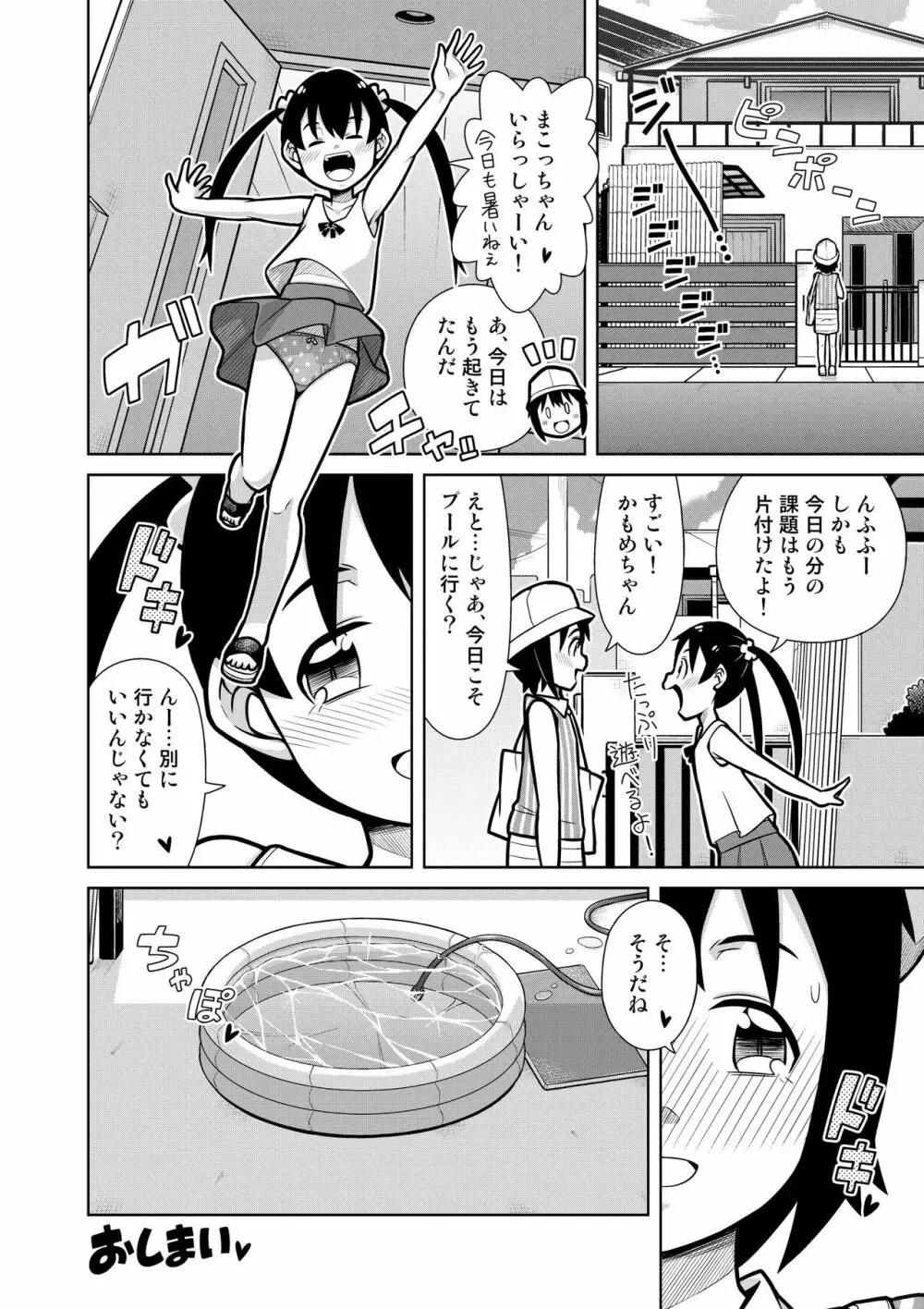 ふたりのおもらし水あそび - page30