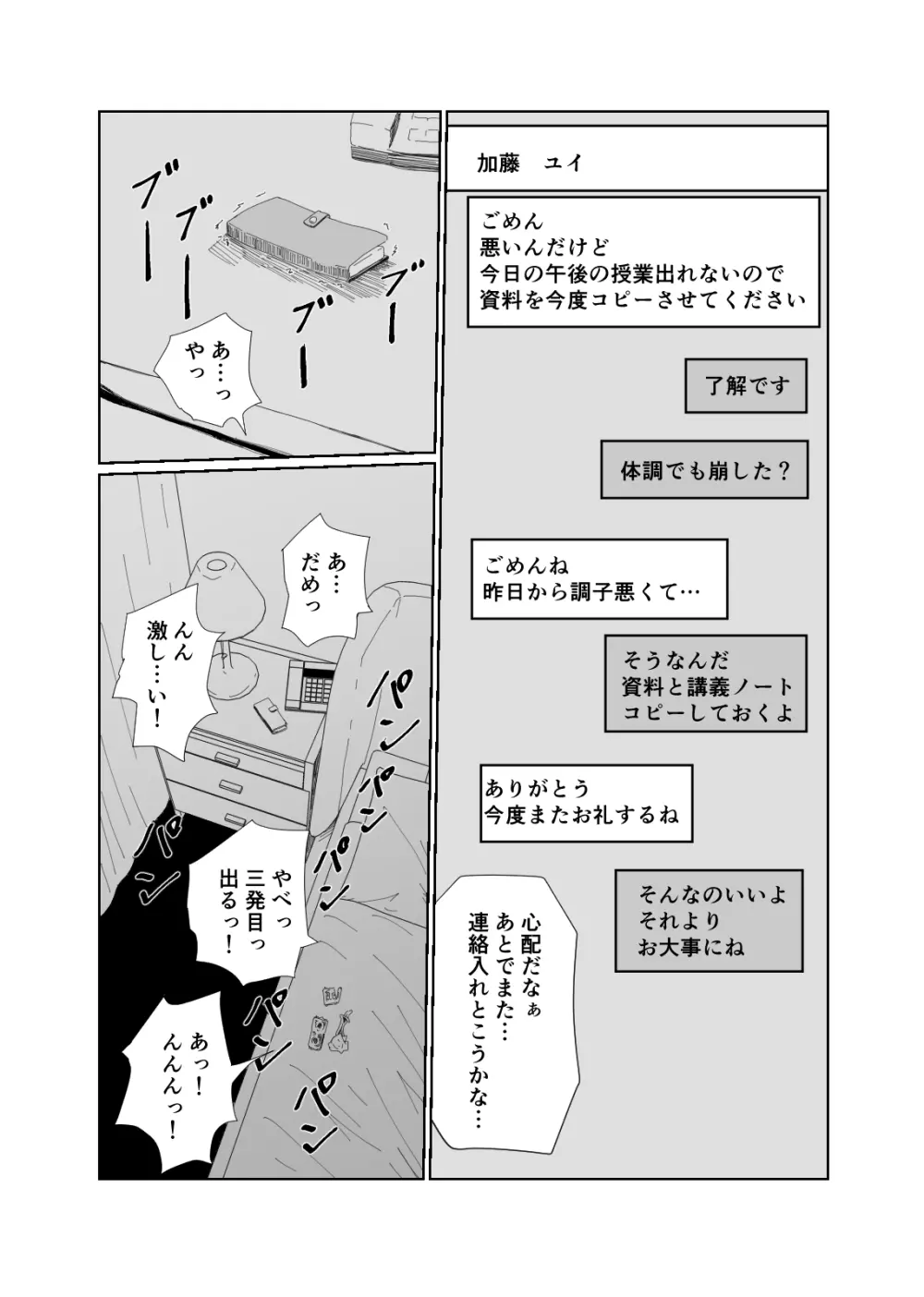 アコガレの幼馴染の僕の知らない乱れたカオ - page11