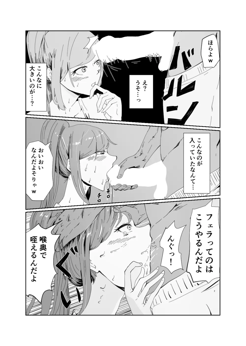 アコガレの幼馴染の僕の知らない乱れたカオ - page13