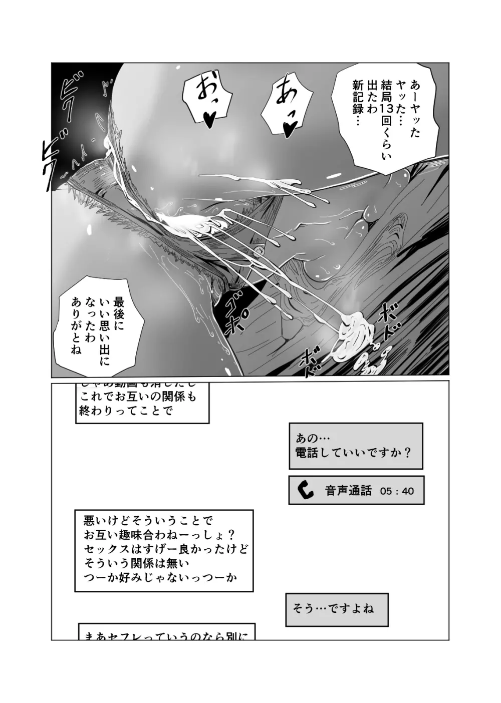 アコガレの幼馴染の僕の知らない乱れたカオ - page17