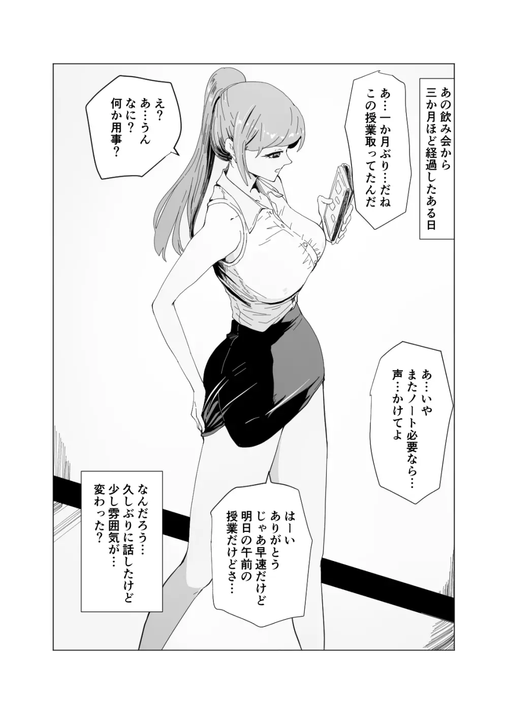 アコガレの幼馴染の僕の知らない乱れたカオ - page18