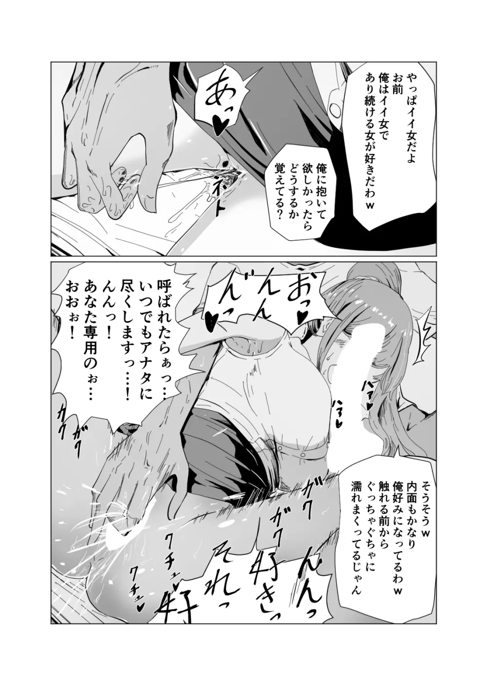 アコガレの幼馴染の僕の知らない乱れたカオ - page22