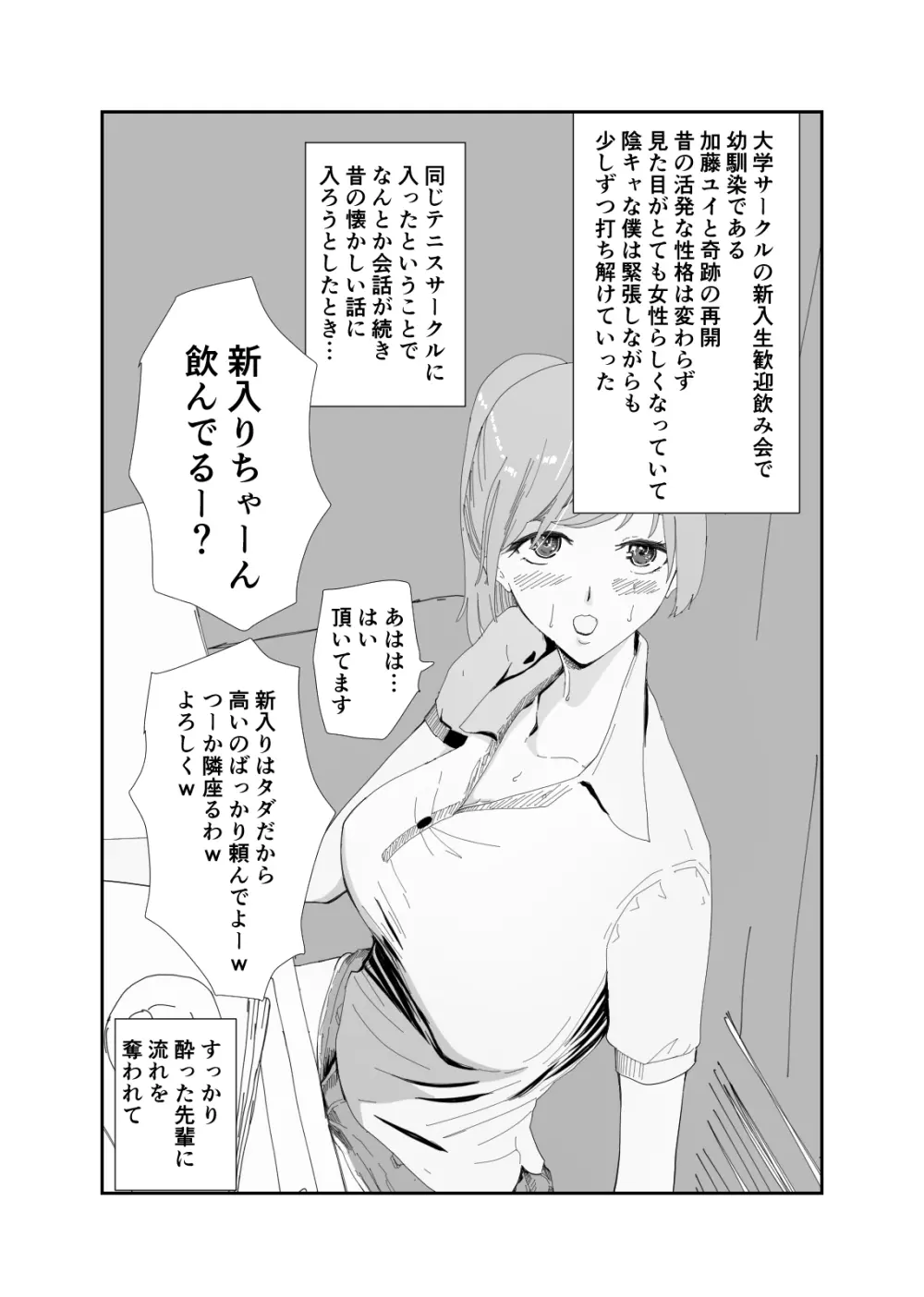 アコガレの幼馴染の僕の知らない乱れたカオ - page3