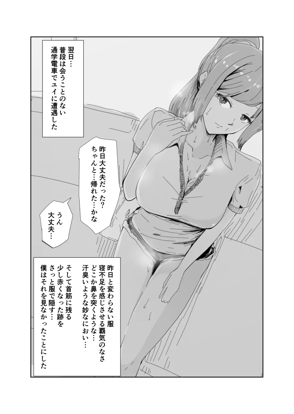 アコガレの幼馴染の僕の知らない乱れたカオ - page5