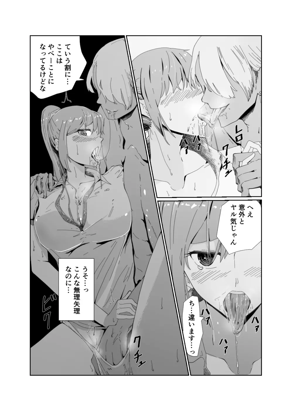 アコガレの幼馴染の僕の知らない乱れたカオ - page7