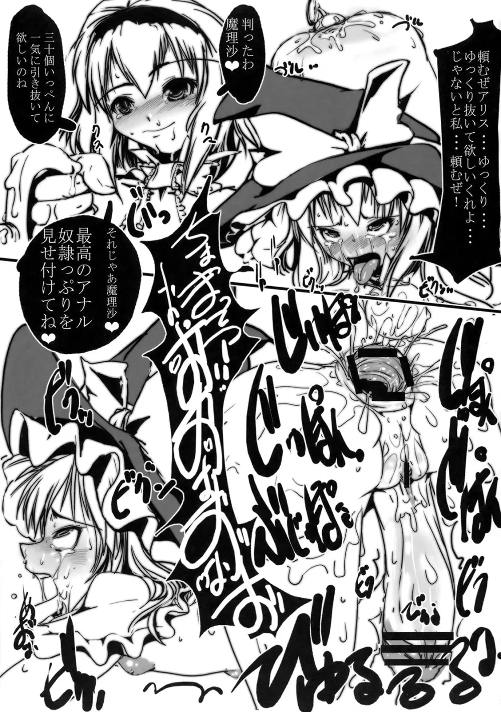 魔法少女がちんこ勝負 キ印良品ふたなり陵辱本愛憎版［2007年～2009年］ - page10