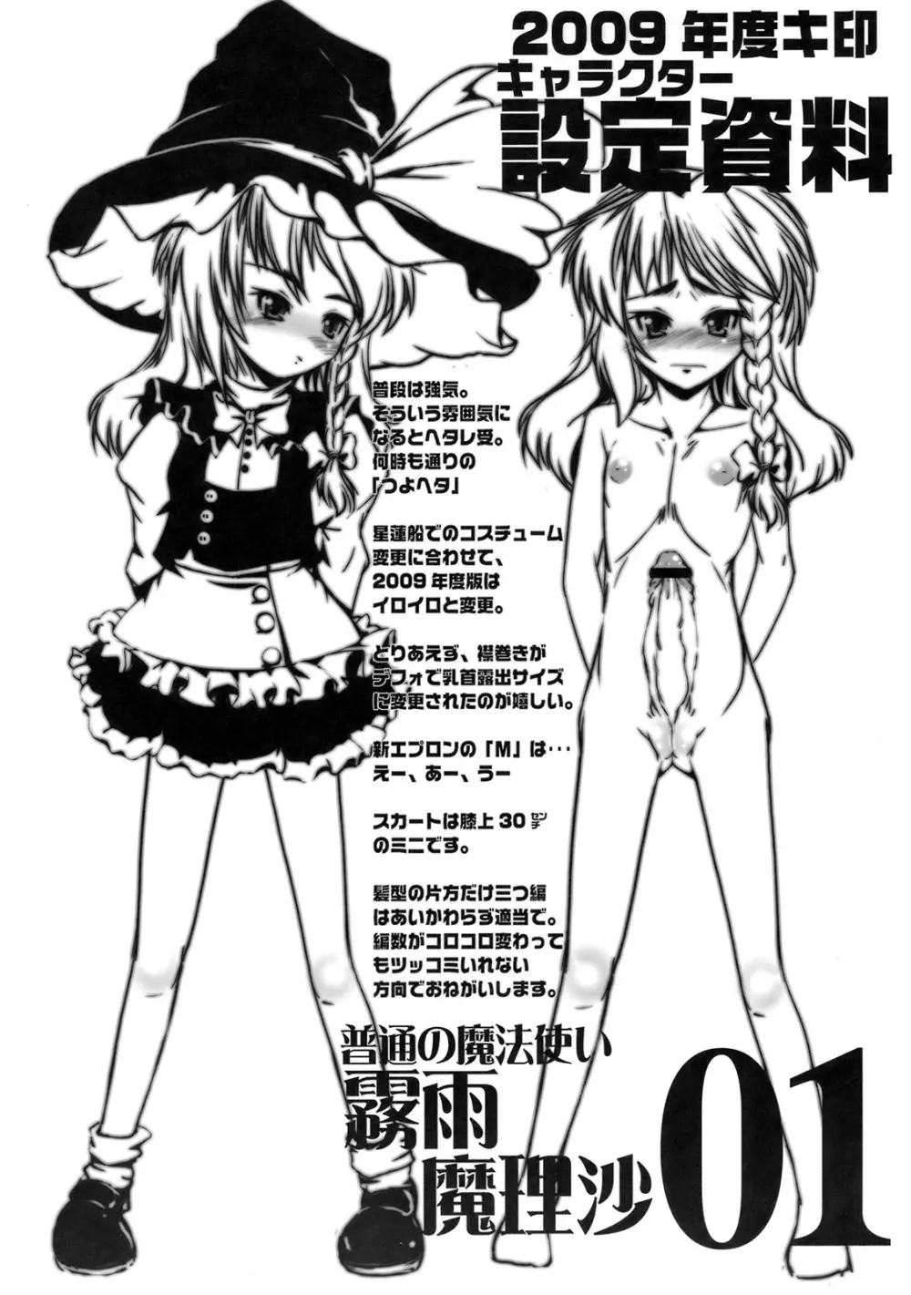 魔法少女がちんこ勝負 キ印良品ふたなり陵辱本愛憎版［2007年～2009年］ - page11