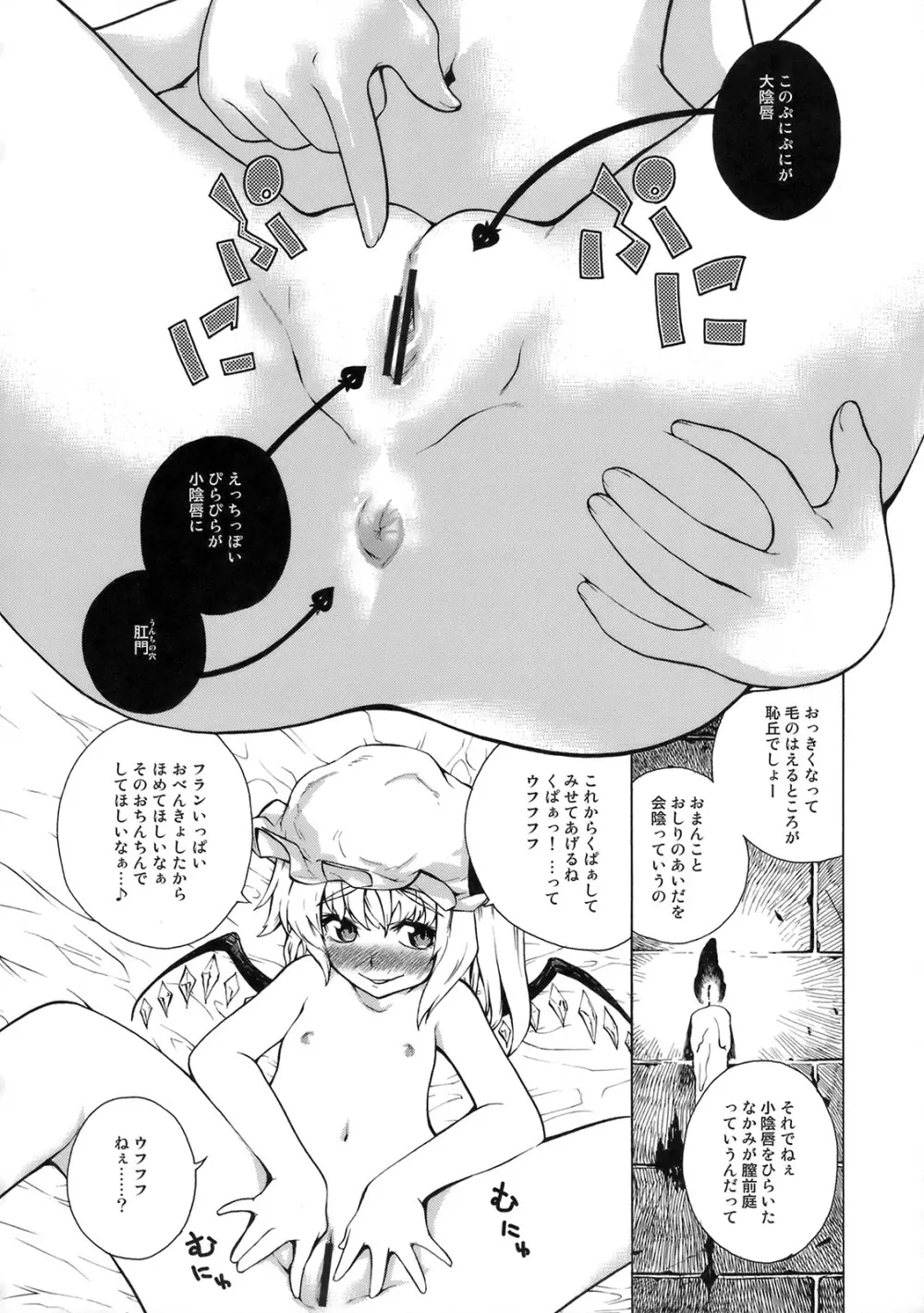 魔法少女がちんこ勝負 キ印良品ふたなり陵辱本愛憎版［2007年～2009年］ - page25