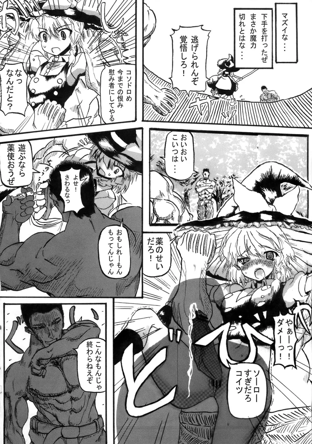 魔法少女がちんこ勝負 キ印良品ふたなり陵辱本愛憎版［2007年～2009年］ - page31