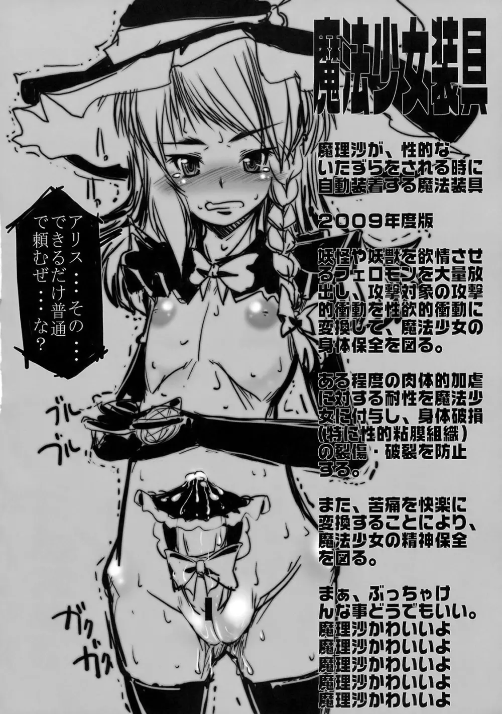 魔法少女がちんこ勝負 キ印良品ふたなり陵辱本愛憎版［2007年～2009年］ - page33