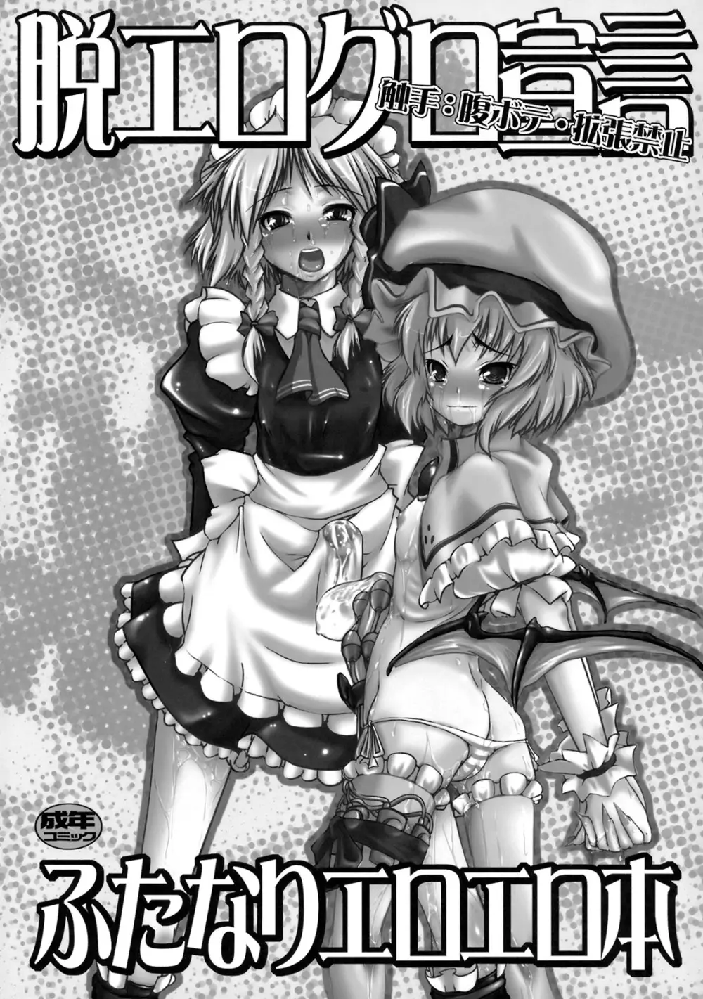 魔法少女がちんこ勝負 キ印良品ふたなり陵辱本愛憎版［2007年～2009年］ - page54