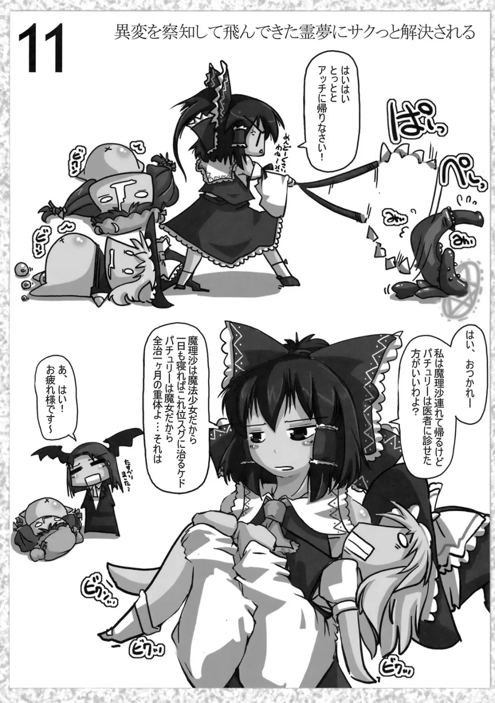 魔法少女がちんこ勝負 キ印良品ふたなり陵辱本愛憎版［2007年～2009年］ - page66