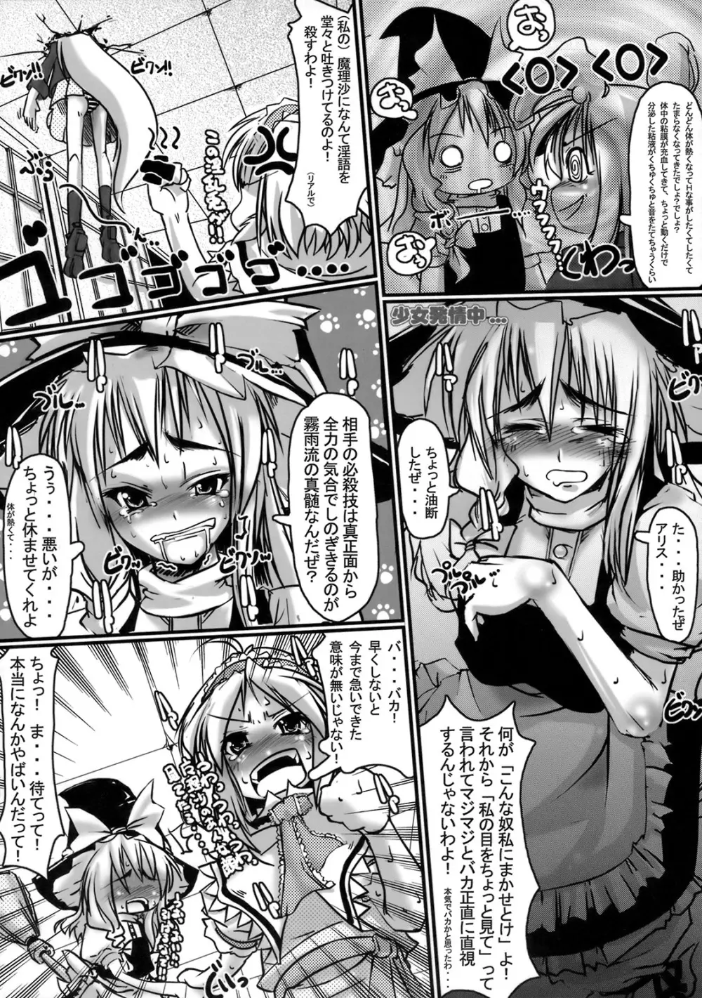 魔法少女がちんこ勝負 キ印良品ふたなり陵辱本愛憎版［2007年～2009年］ - page69