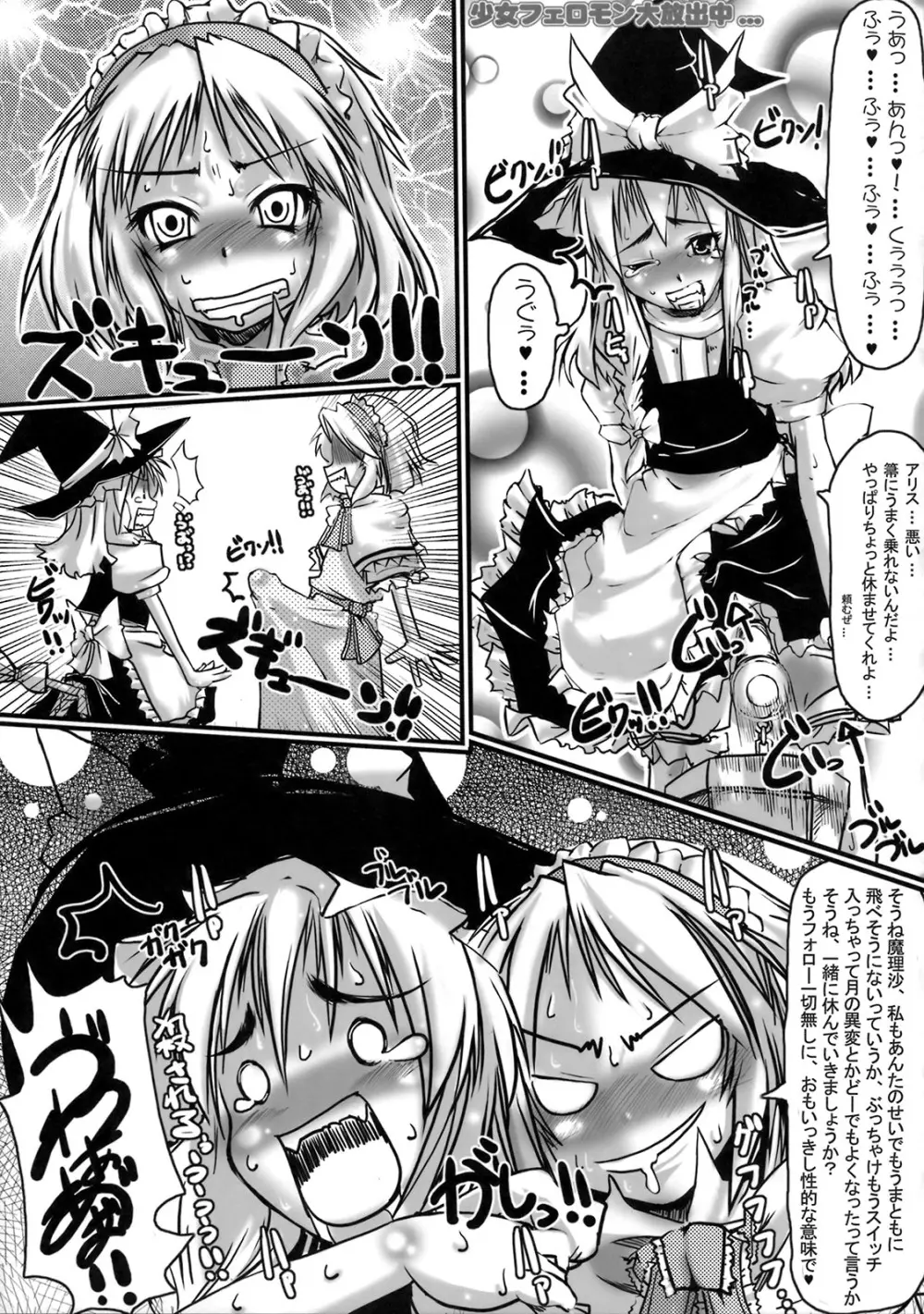 魔法少女がちんこ勝負 キ印良品ふたなり陵辱本愛憎版［2007年～2009年］ - page70