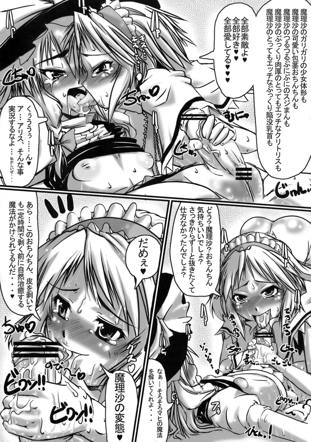 魔法少女がちんこ勝負 キ印良品ふたなり陵辱本愛憎版［2007年～2009年］ - page72