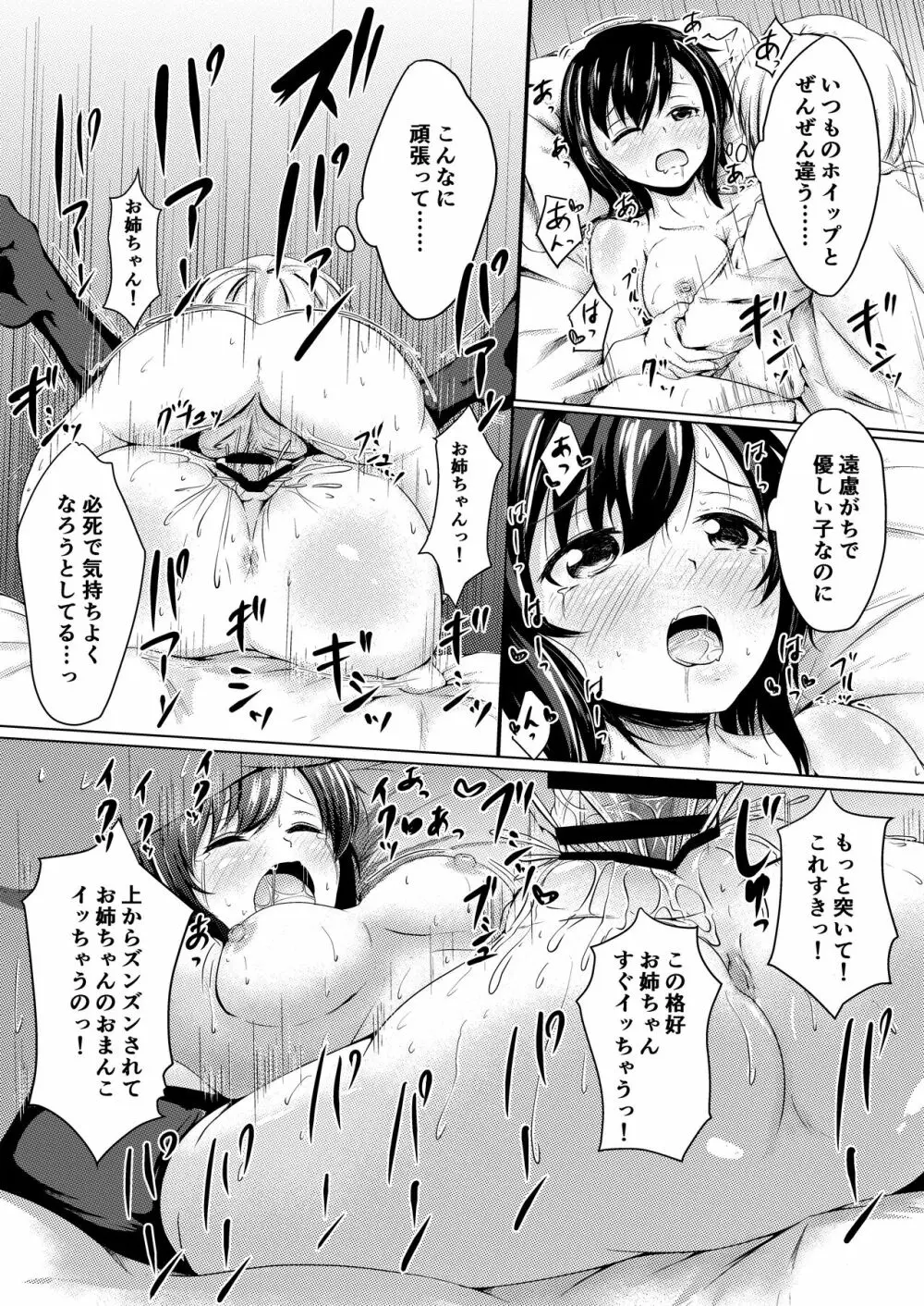 妖精喫茶へようこそ 2 - page14