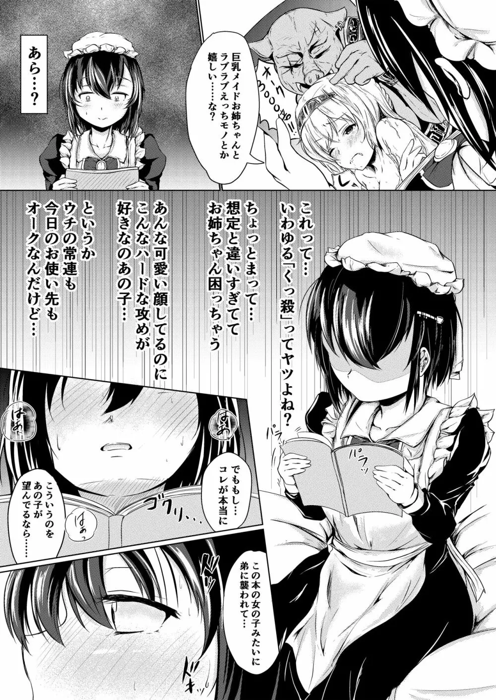 妖精喫茶へようこそ 2 - page4