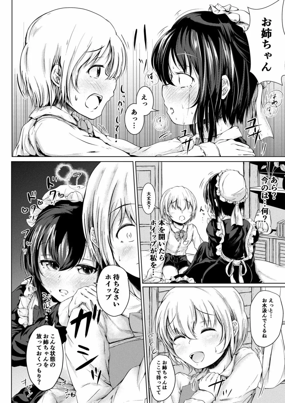 妖精喫茶へようこそ 2 - page7