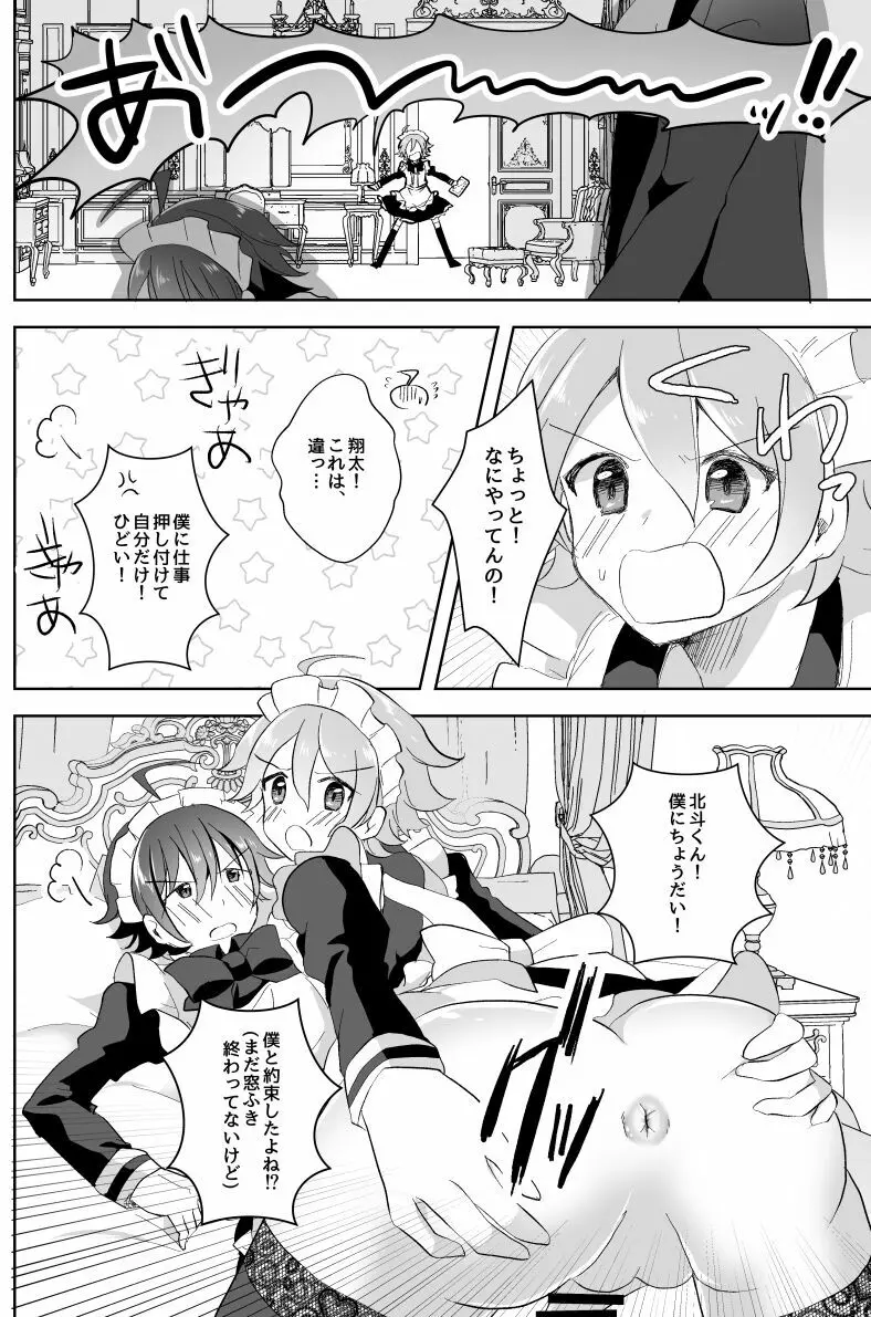 北斗ご主人様とメイド2人の甘美な日々 - page10