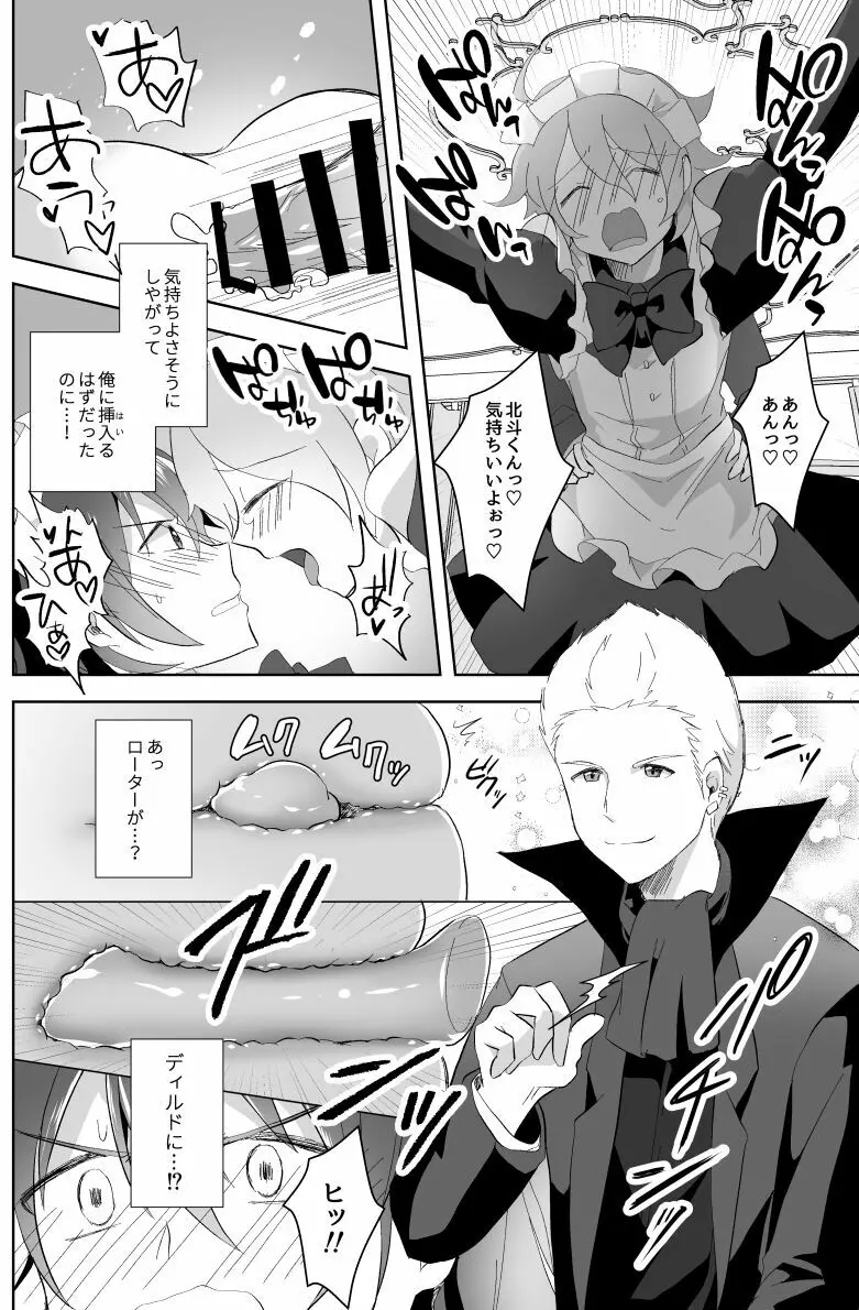 北斗ご主人様とメイド2人の甘美な日々 - page12