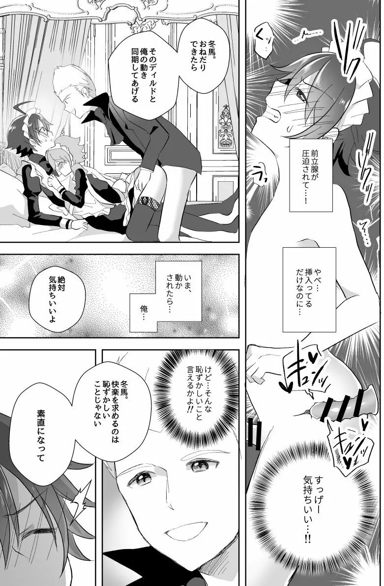 北斗ご主人様とメイド2人の甘美な日々 - page13