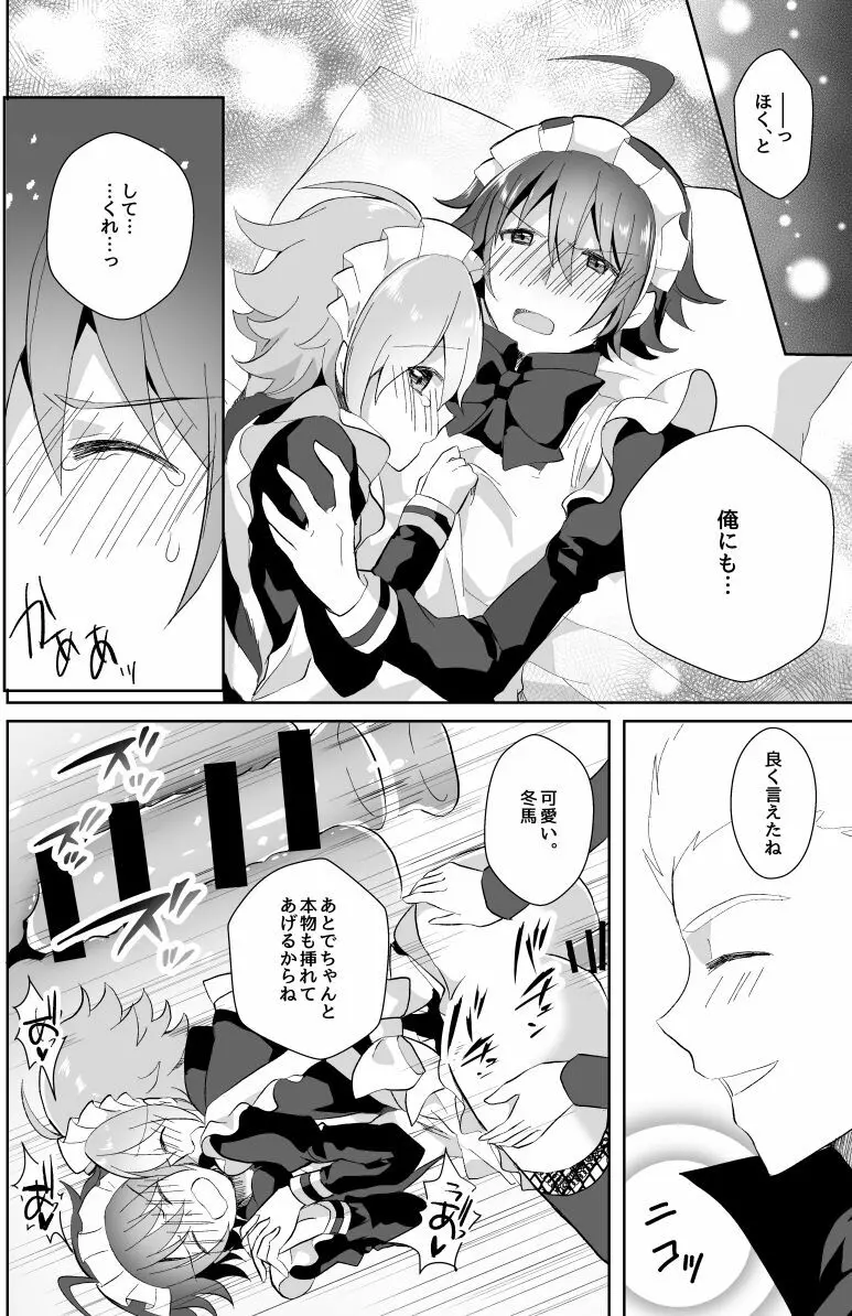 北斗ご主人様とメイド2人の甘美な日々 - page14