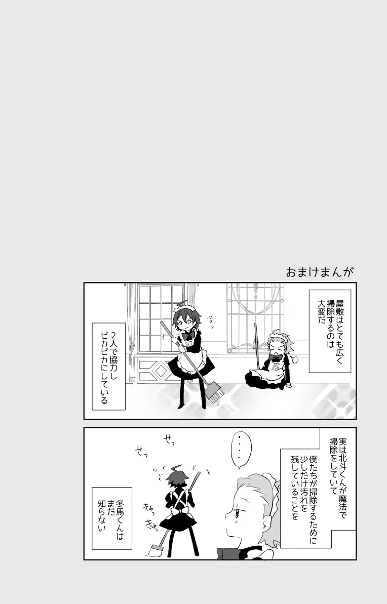 北斗ご主人様とメイド2人の甘美な日々 - page16