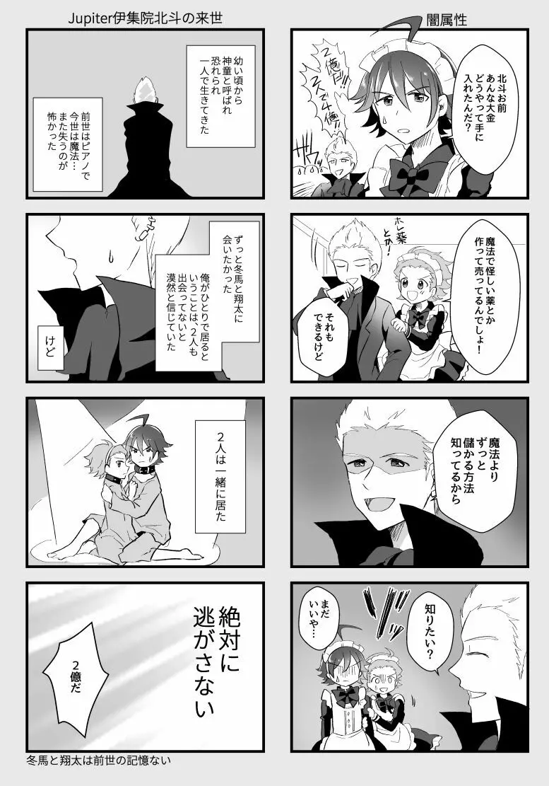 北斗ご主人様とメイド2人の甘美な日々 - page18