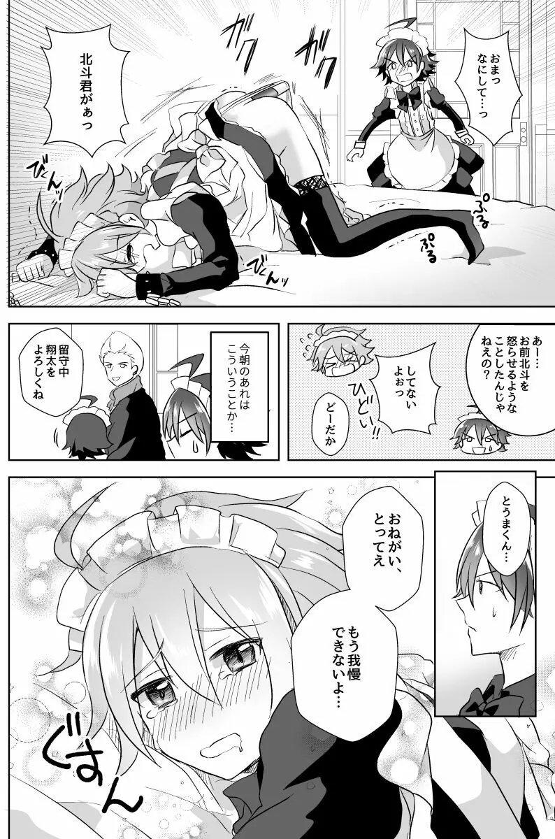 北斗ご主人様とメイド2人の甘美な日々 - page20