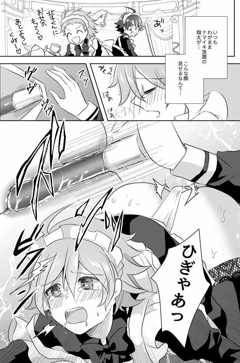 北斗ご主人様とメイド2人の甘美な日々 - page21