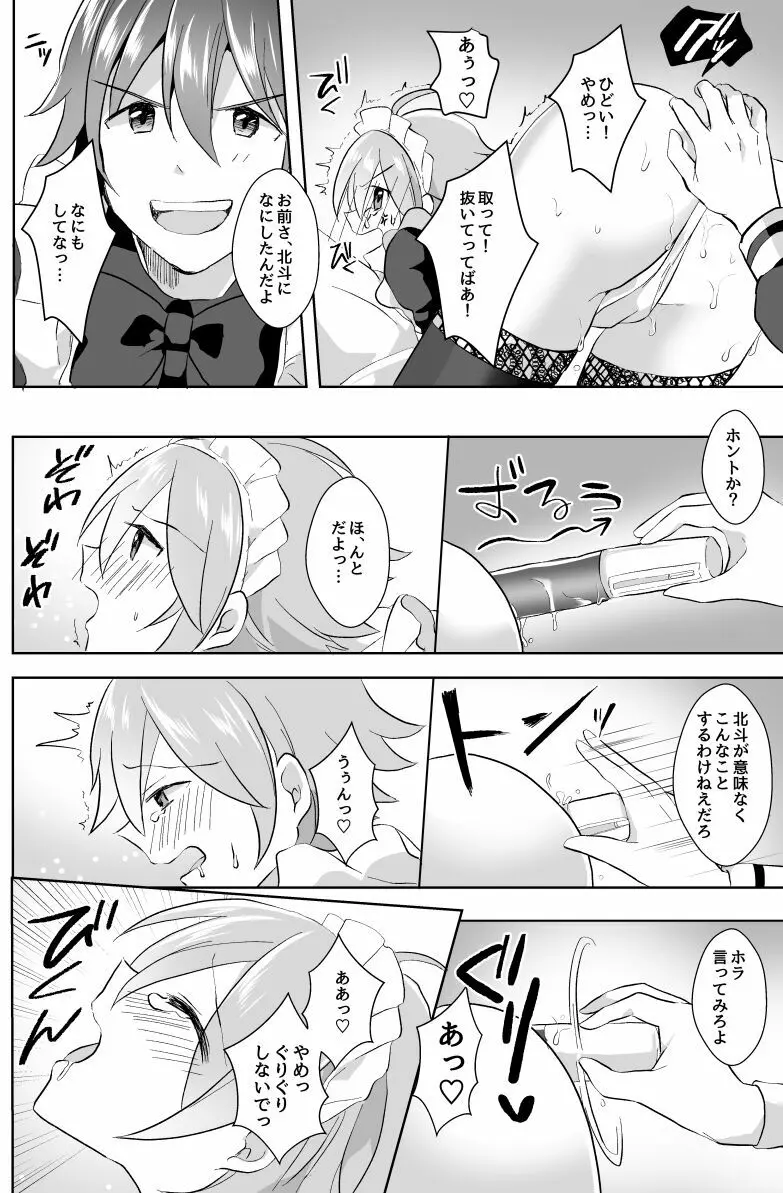 北斗ご主人様とメイド2人の甘美な日々 - page22