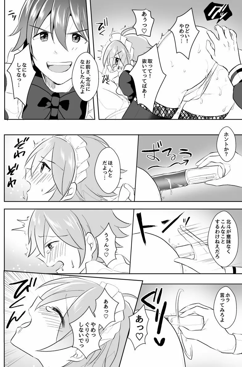 北斗ご主人様とメイド2人の甘美な日々 - page23