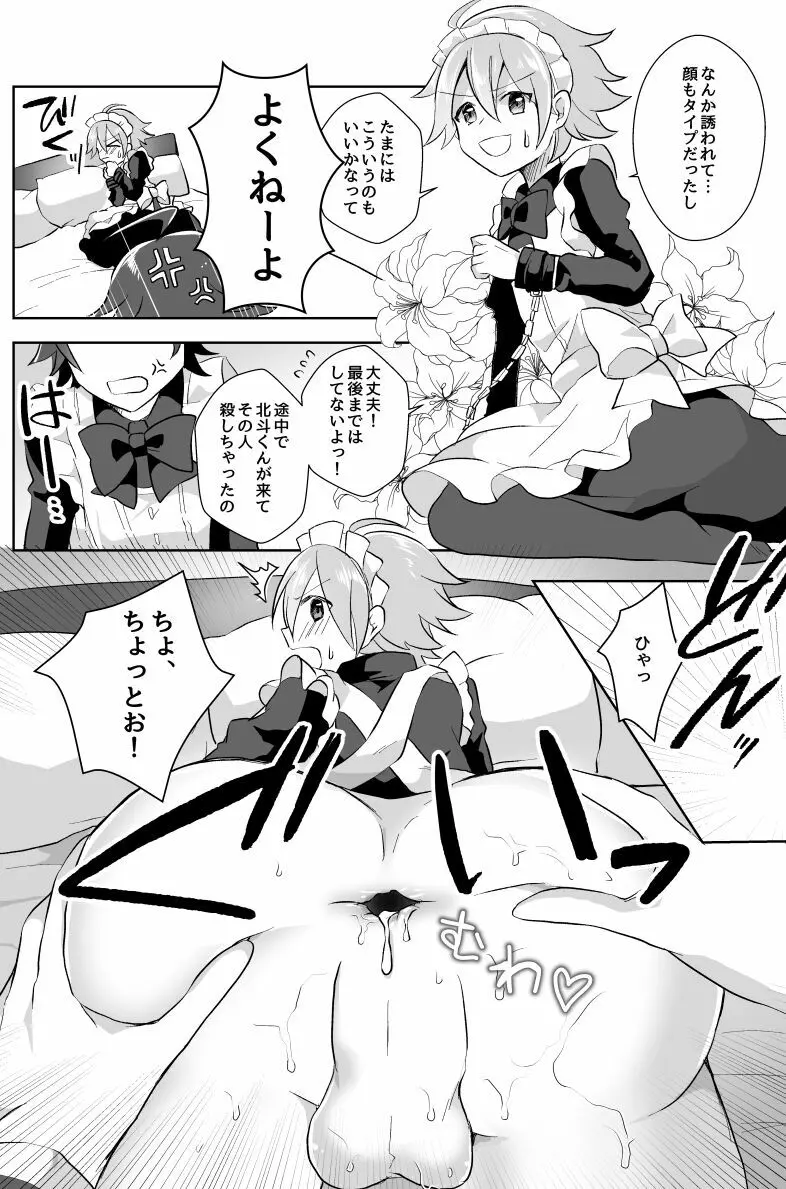 北斗ご主人様とメイド2人の甘美な日々 - page25