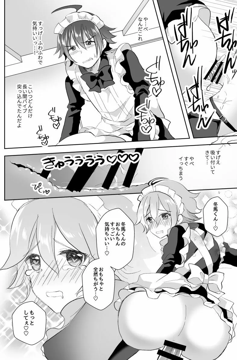 北斗ご主人様とメイド2人の甘美な日々 - page27