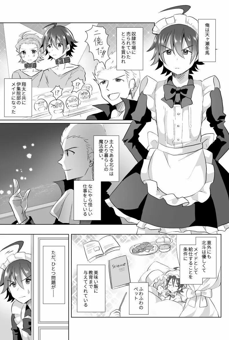 北斗ご主人様とメイド2人の甘美な日々 - page3